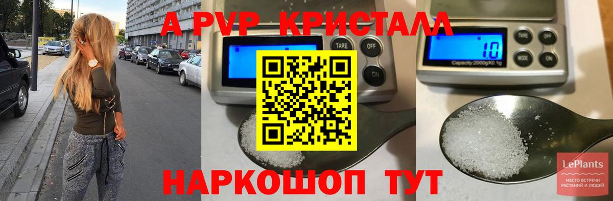 Alpha PVP Crystall Лабытнанги