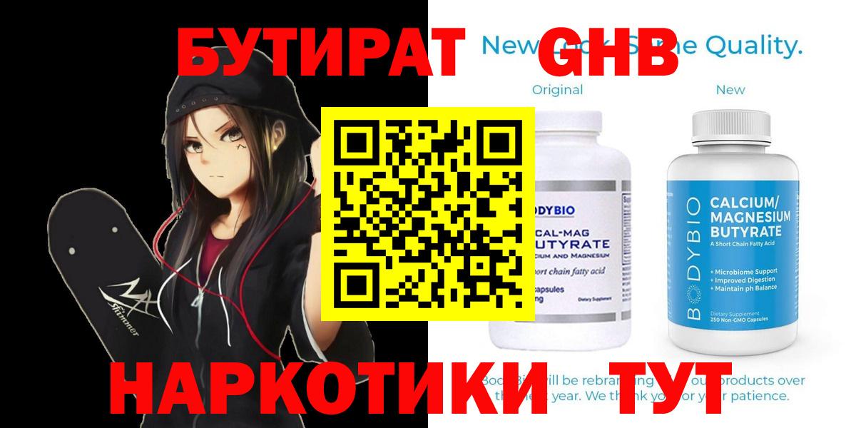 БУТИРАТ жидкий экстази  Вход с VPN  Лабытнанги 