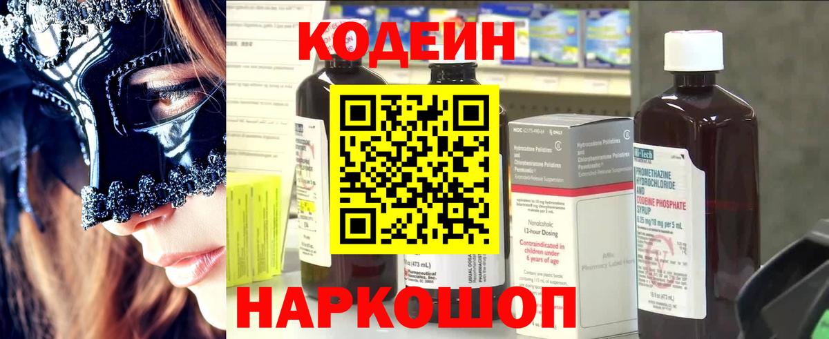 Кодеиновый сироп Lean напиток Lean (лин) Лабытнанги