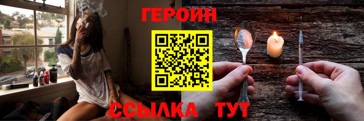 Героин VHQ  Вход с VPN  Лабытнанги 