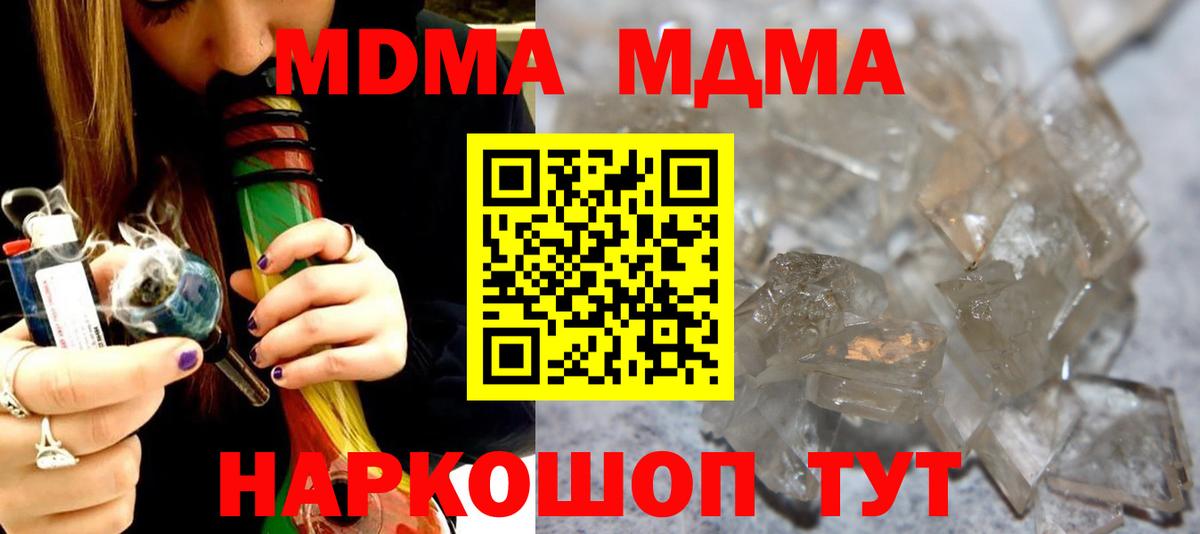 МДМА crystal  Вход с VPN  Лабытнанги 